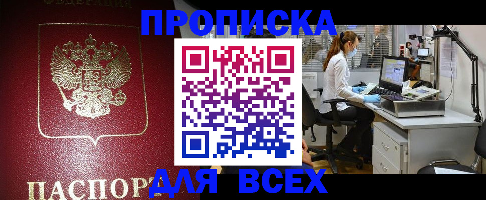 временная регистрация надежно в Одинцово