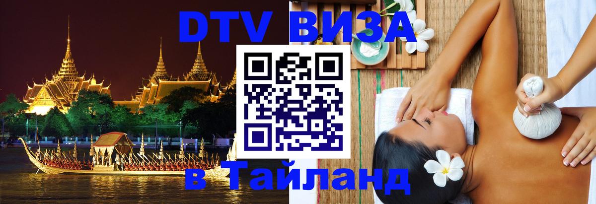 Сколько стоит DTV виза — актуальные цены, оформление даже без документов - Одинцово  20.11.2025 